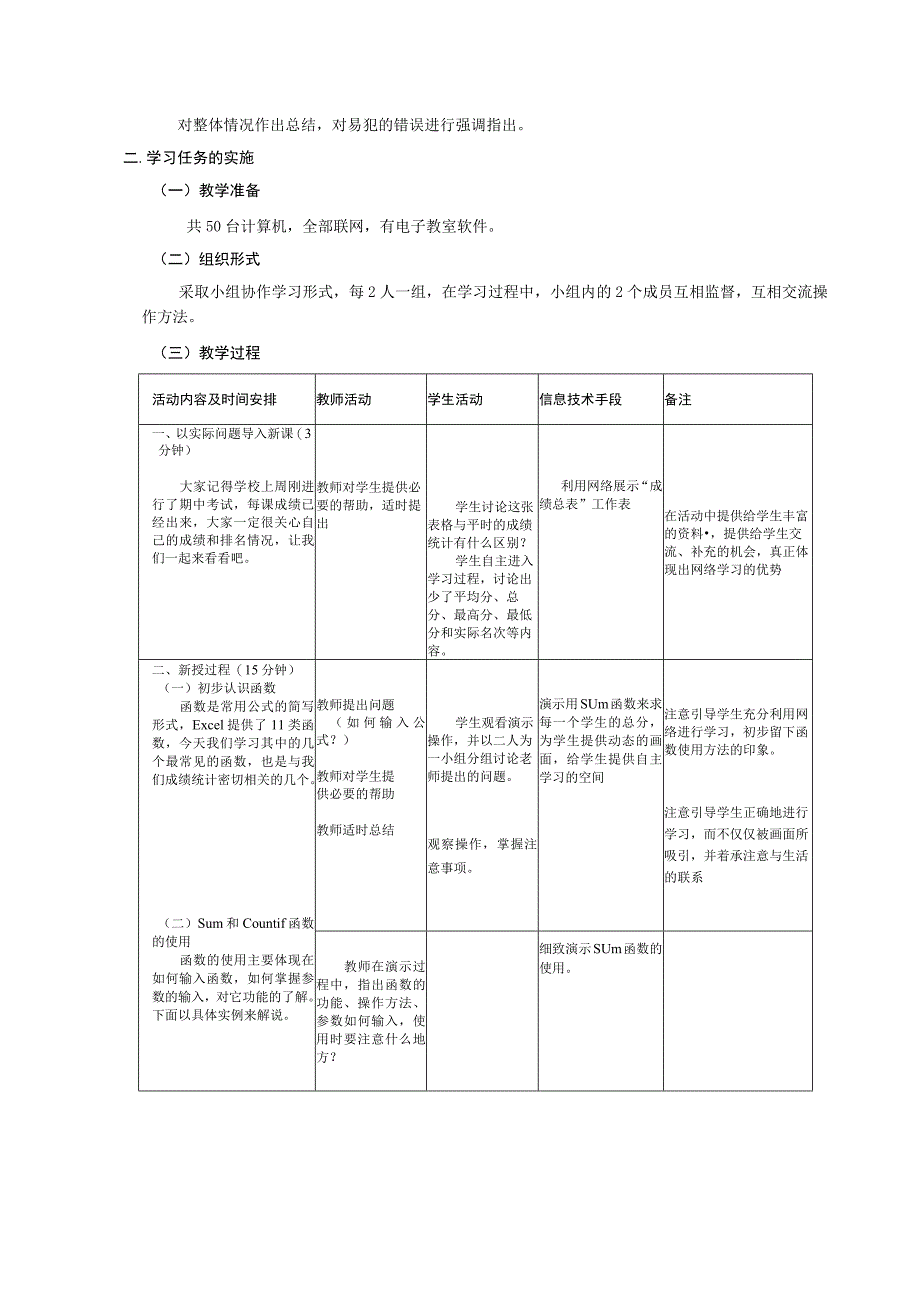 《Excel公式与函数的使用》教学设计.docx_第2页