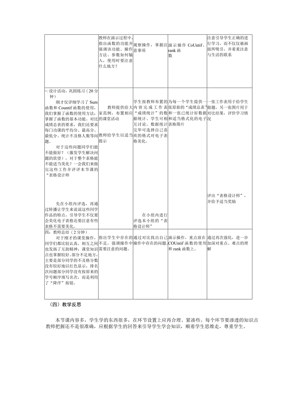 《Excel公式与函数的使用》教学设计.docx_第3页