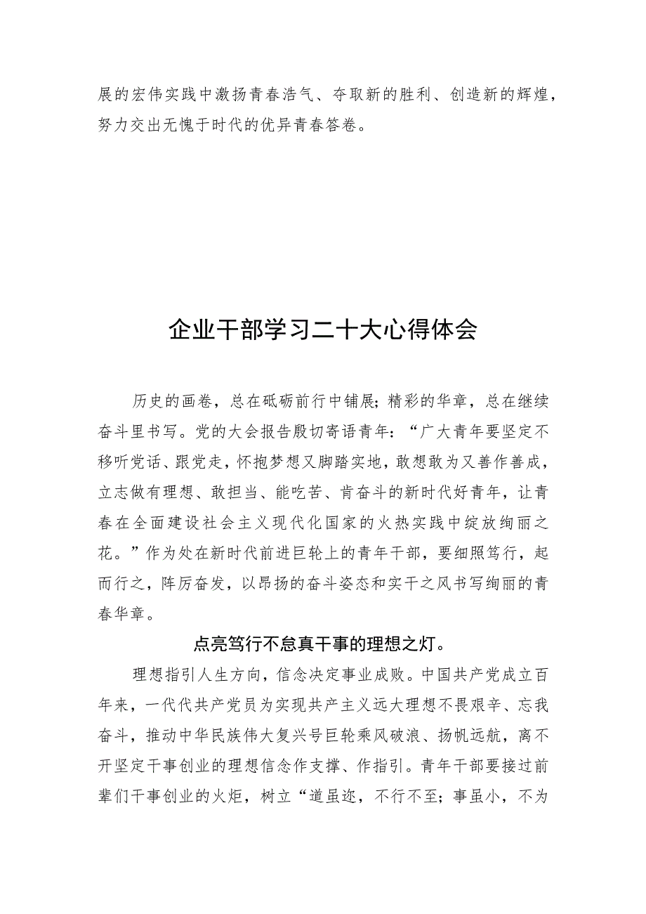 XX企业干部学习党的二十大心得体会.docx_第3页