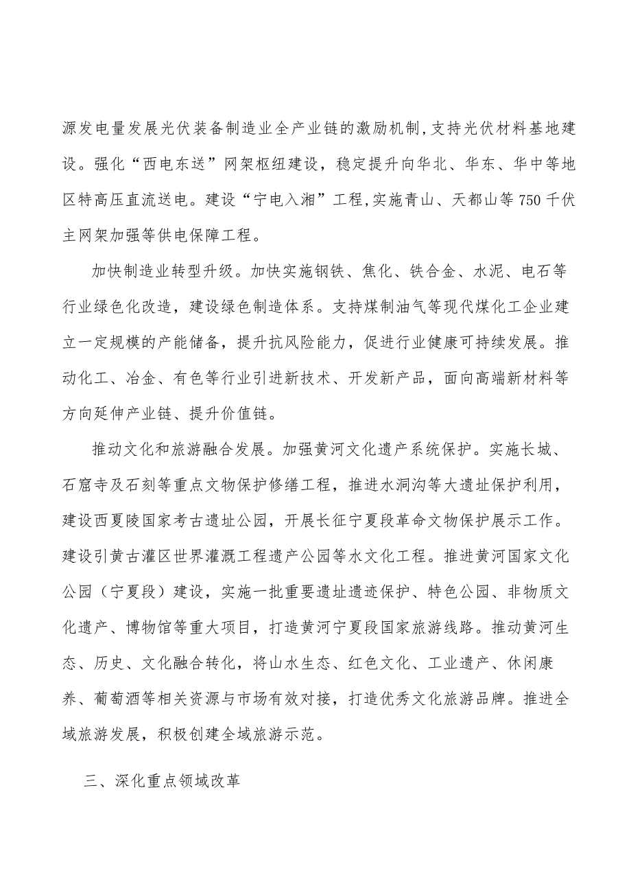 持续提升黄河流域生态保护水源涵养能力实施方案.docx_第3页