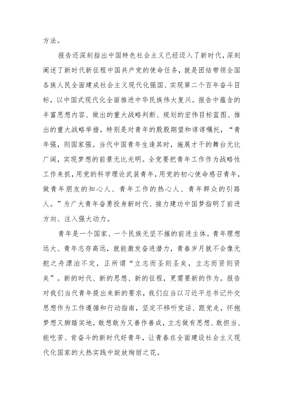 医生学习党的第二十次大会精神心得体会范文.docx_第2页