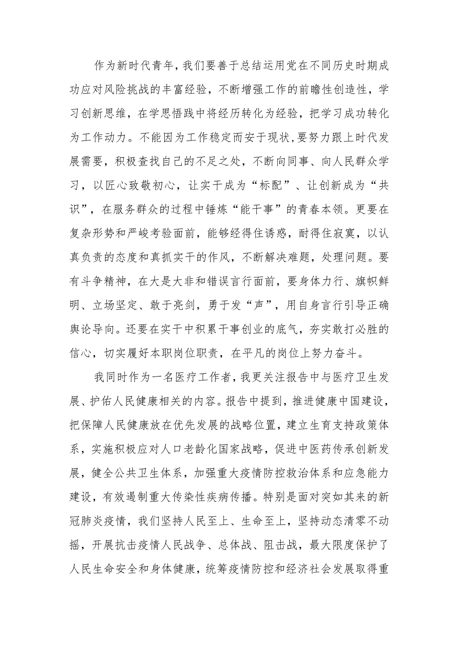 医生学习党的第二十次大会精神心得体会范文.docx_第3页