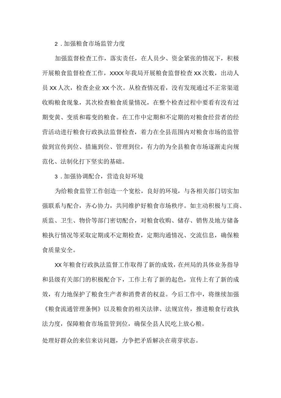 执法监督检查工作汇报范文.docx_第2页