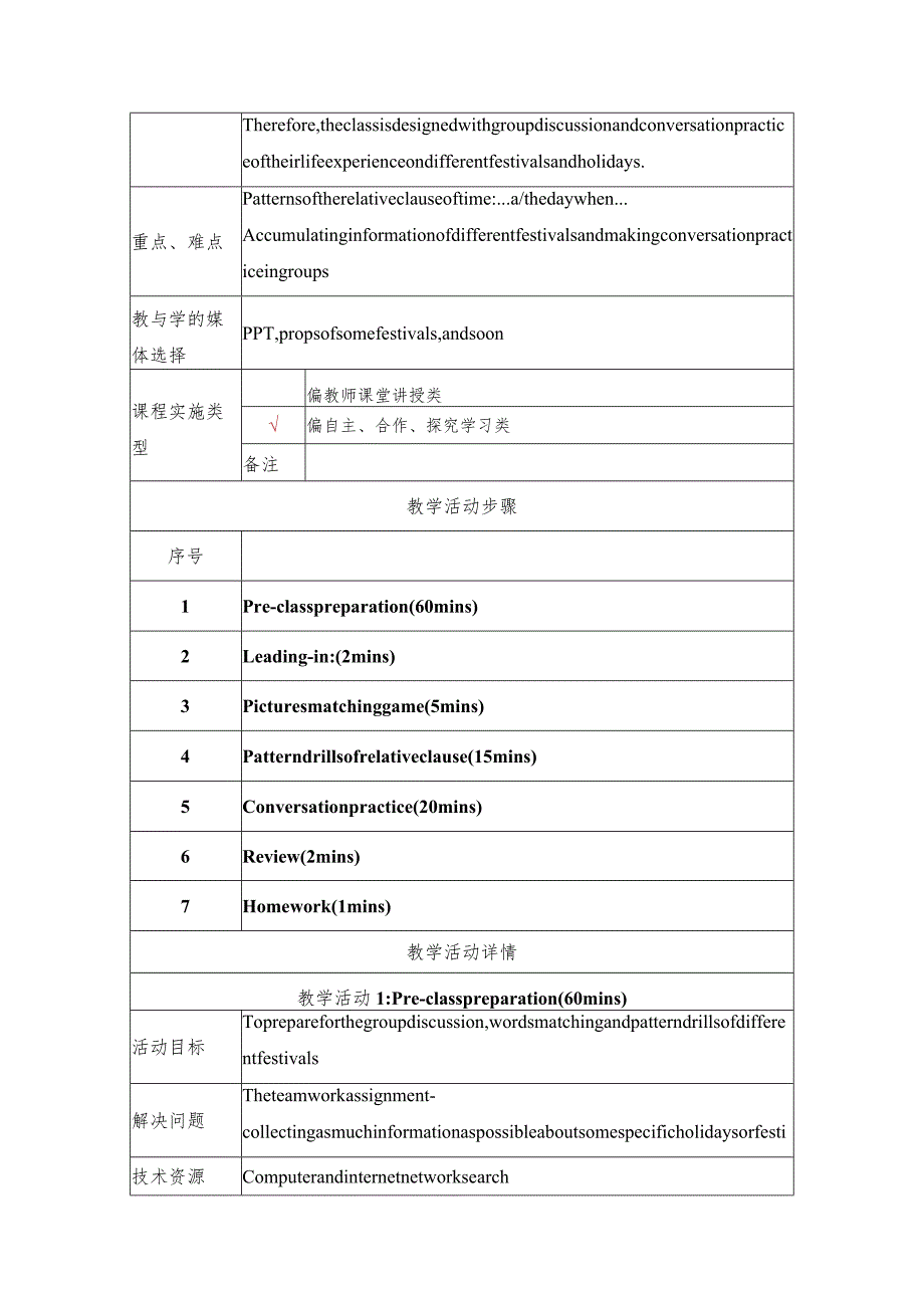 《rate！》教学设计.docx_第2页