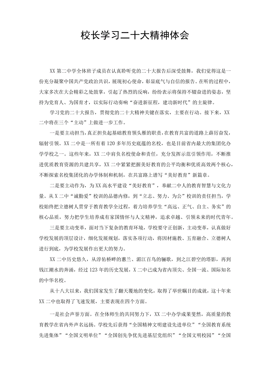 2022年校长学习二十大精神心得体会（3篇）.docx_第1页