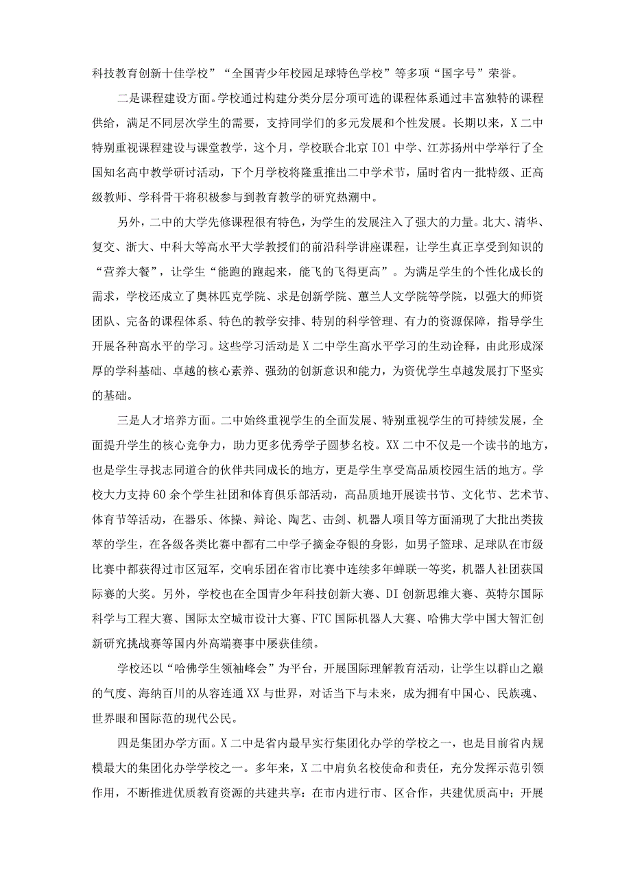 2022年校长学习二十大精神心得体会（3篇）.docx_第2页