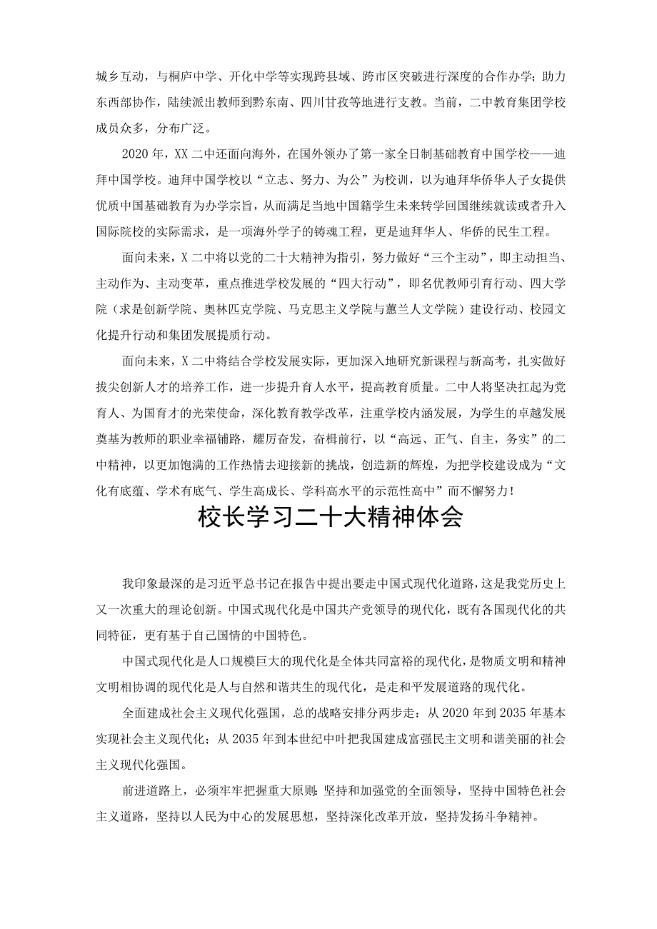 2022年校长学习二十大精神心得体会（3篇）.docx_第3页