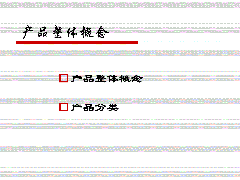 第7讲产品策略.ppt_第3页