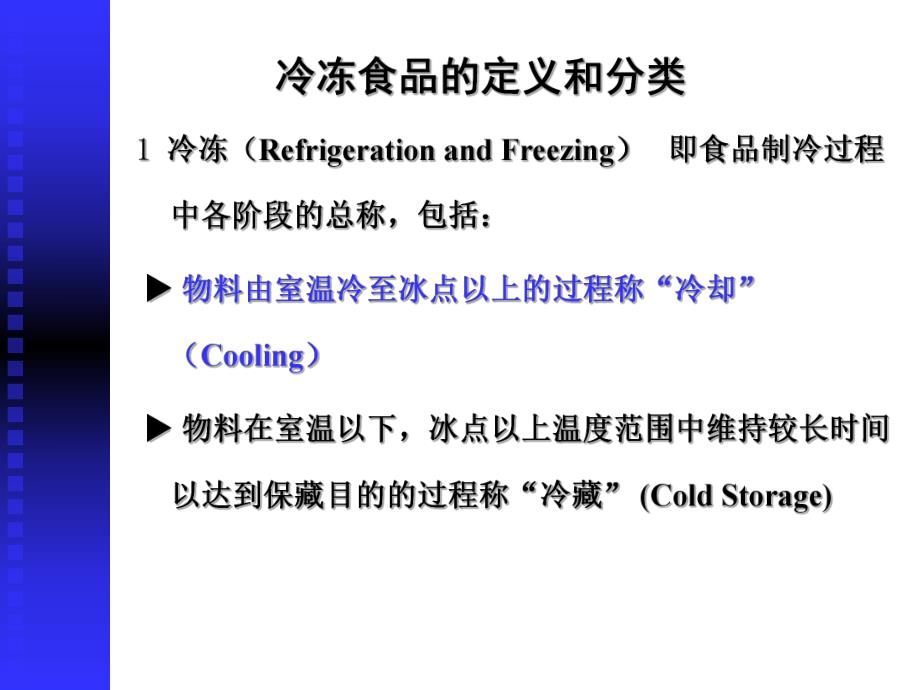第6章果蔬速冻.ppt_第3页