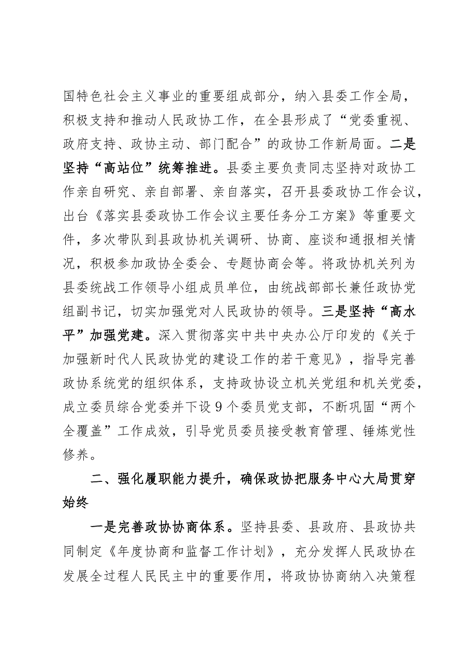 政协工作汇报材料.docx_第2页