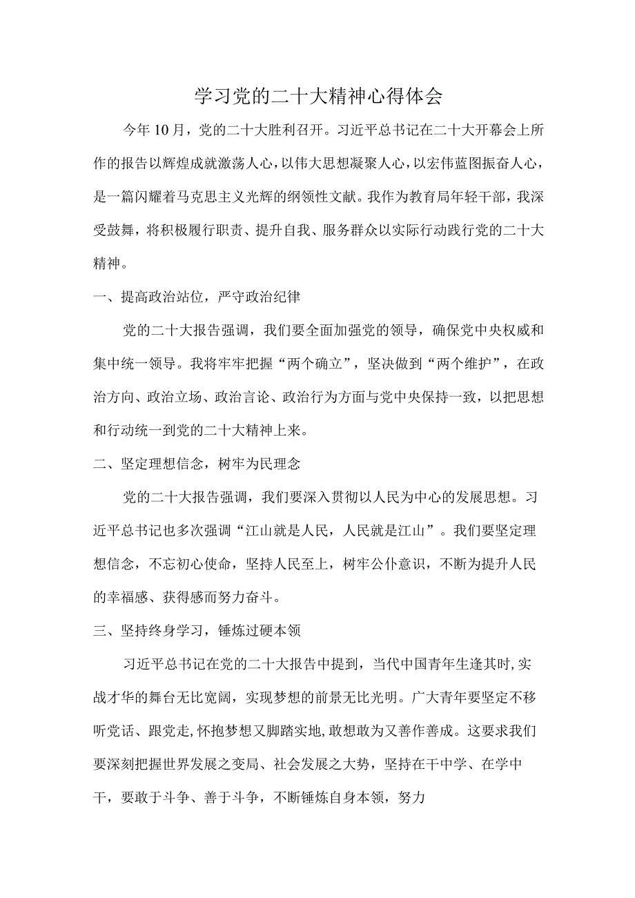 大型国企建筑施工企业组织学习党的二十大精神个人心得体会.docx_第1页