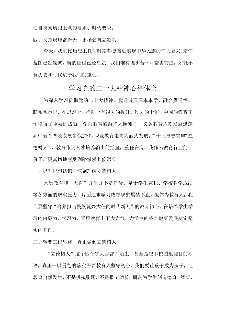 大型国企建筑施工企业组织学习党的二十大精神个人心得体会.docx_第2页