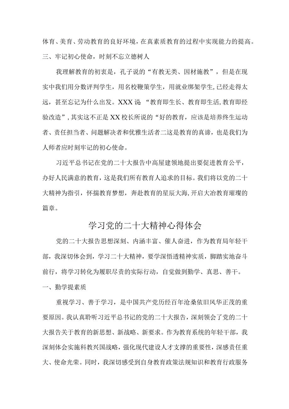 大型国企建筑施工企业组织学习党的二十大精神个人心得体会.docx_第3页