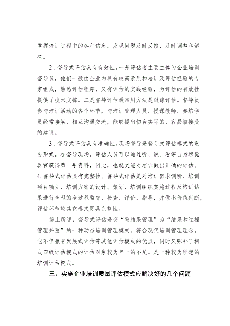 培训质量评估模式刍议.docx_第3页