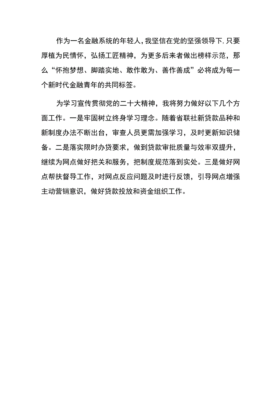2022银行学习党的二十大观后感心得体会（完整版）.docx_第2页