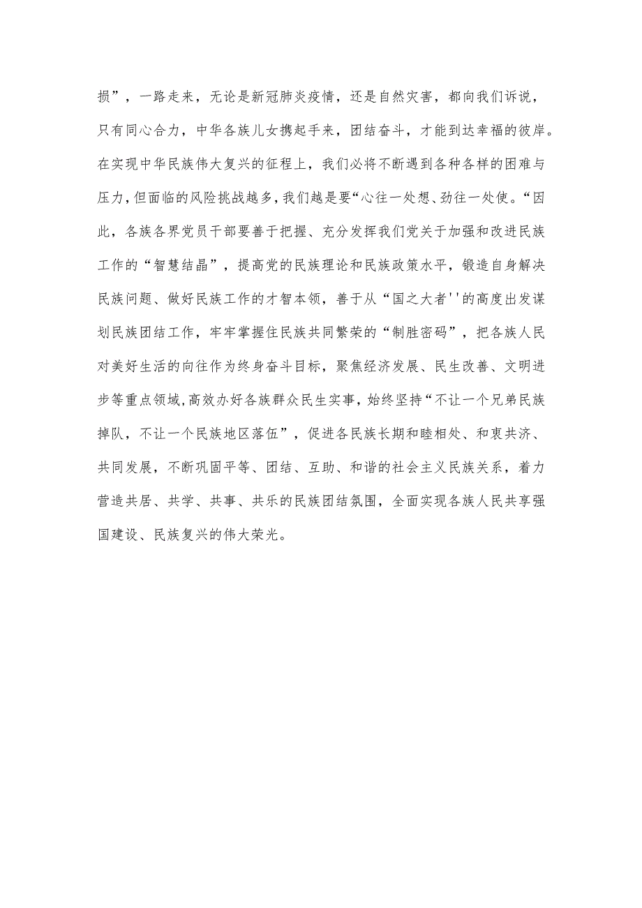 学习遵循第九次集体学习时重要讲话心得体会.docx_第3页