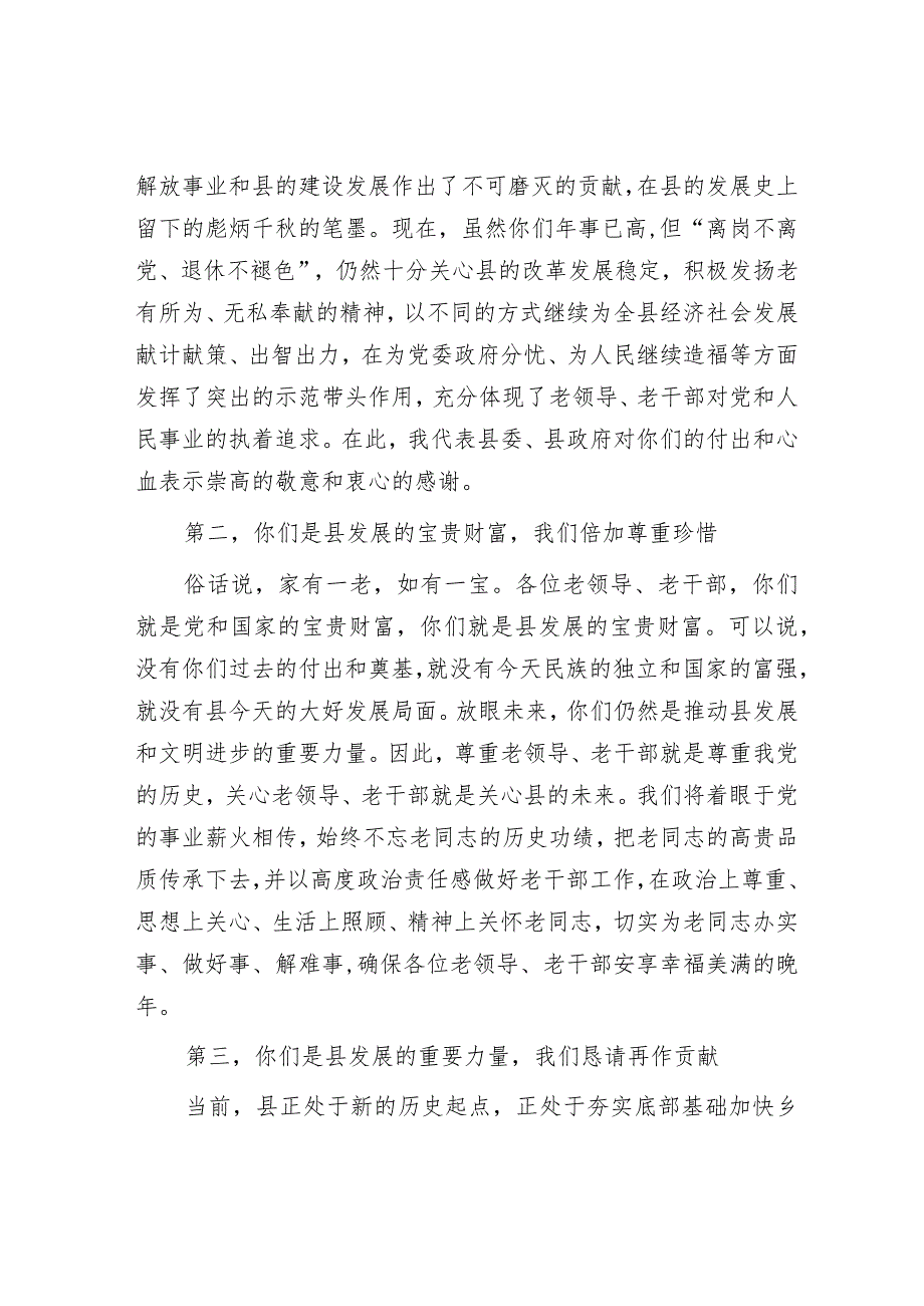 县委书记在重阳节离退休老干部座谈会上的讲话.docx_第2页