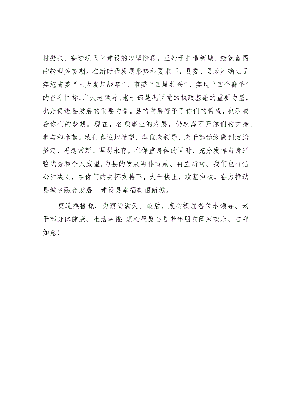 县委书记在重阳节离退休老干部座谈会上的讲话.docx_第3页