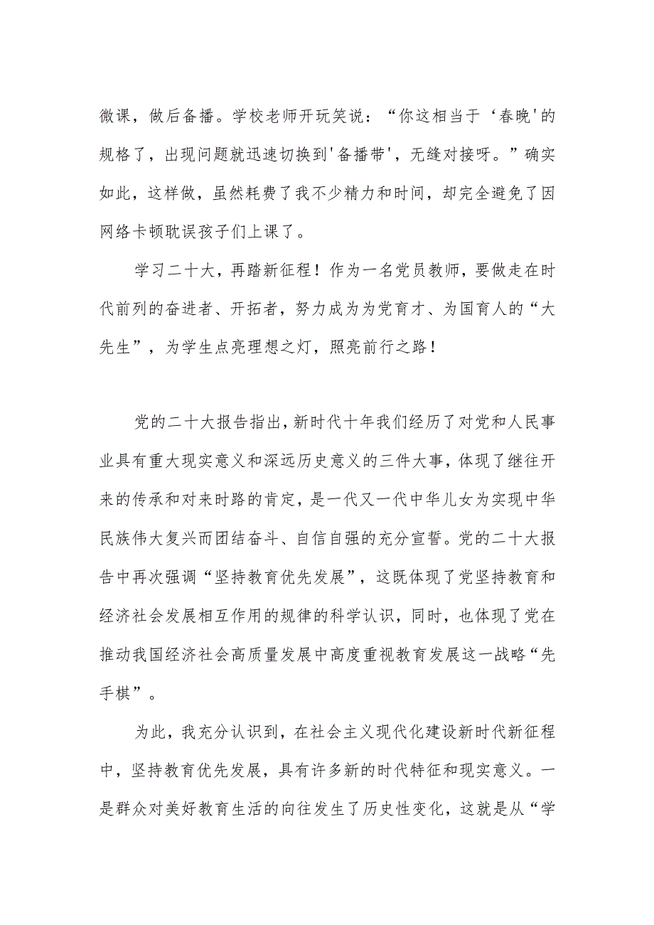 中学教科研主任学习党的二十大精神心得体会两篇.docx_第2页