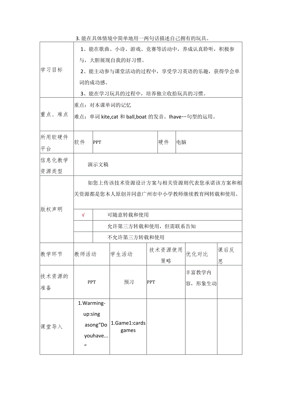 《toys》教学设计.docx_第2页