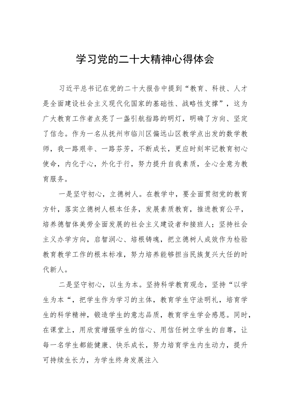 青年教师学习二十大精神心得体会八篇模板.docx_第1页