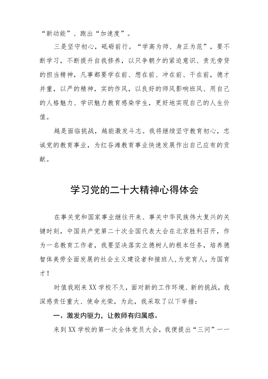 青年教师学习二十大精神心得体会八篇模板.docx_第2页