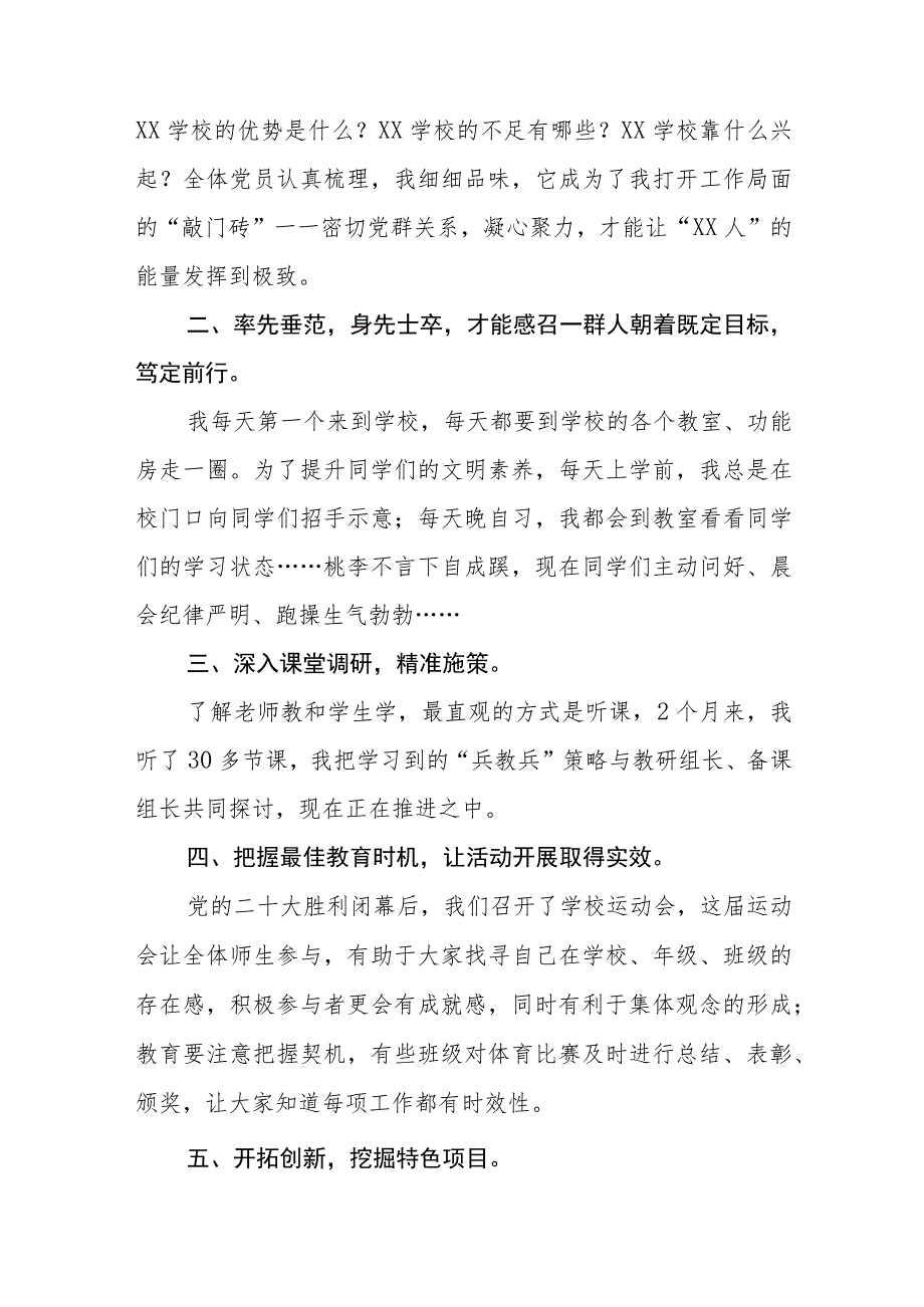 青年教师学习二十大精神心得体会八篇模板.docx_第3页