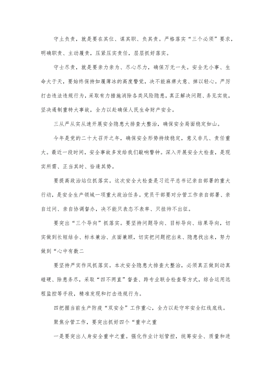 公司党委理论学习中心组第四次集体学习发言稿2篇.docx_第2页