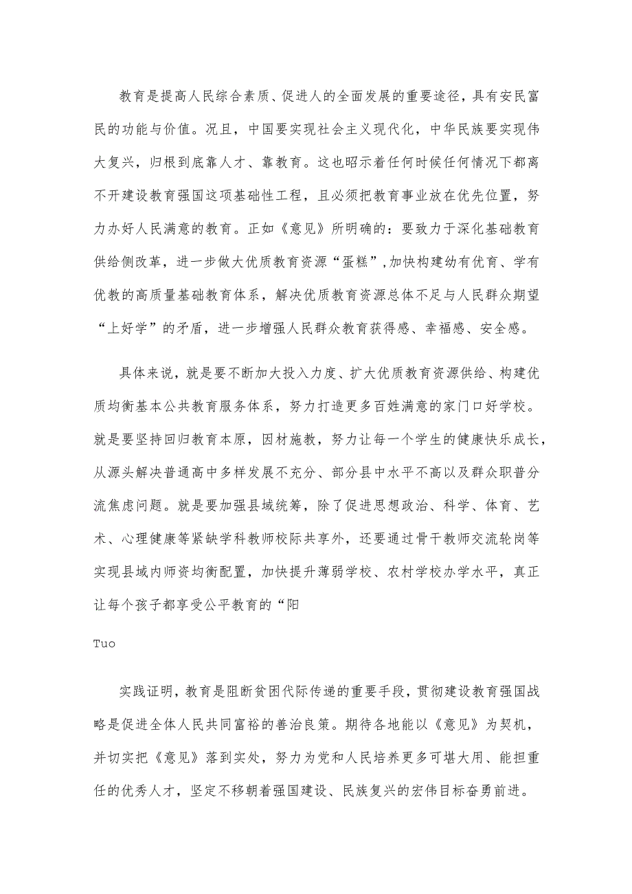 学习贯彻《关于实施新时代基础教育扩优提质行动计划的意见》发言材料.docx_第2页