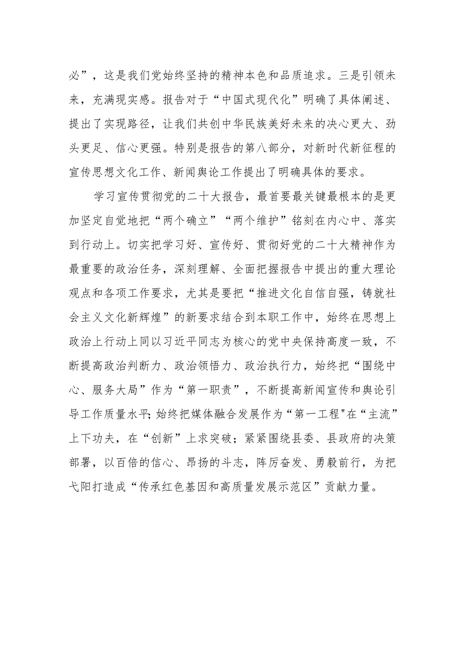 融媒体中心学习党的第二十次大会心得体会.docx_第2页