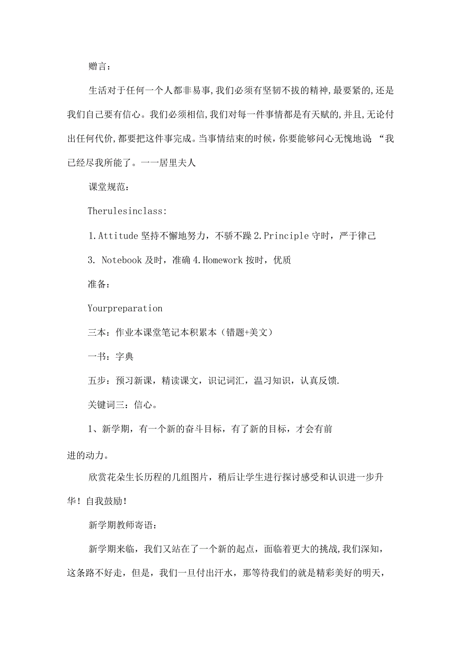 小学2023年春季开学第一课活动教案 合编四份.docx_第3页