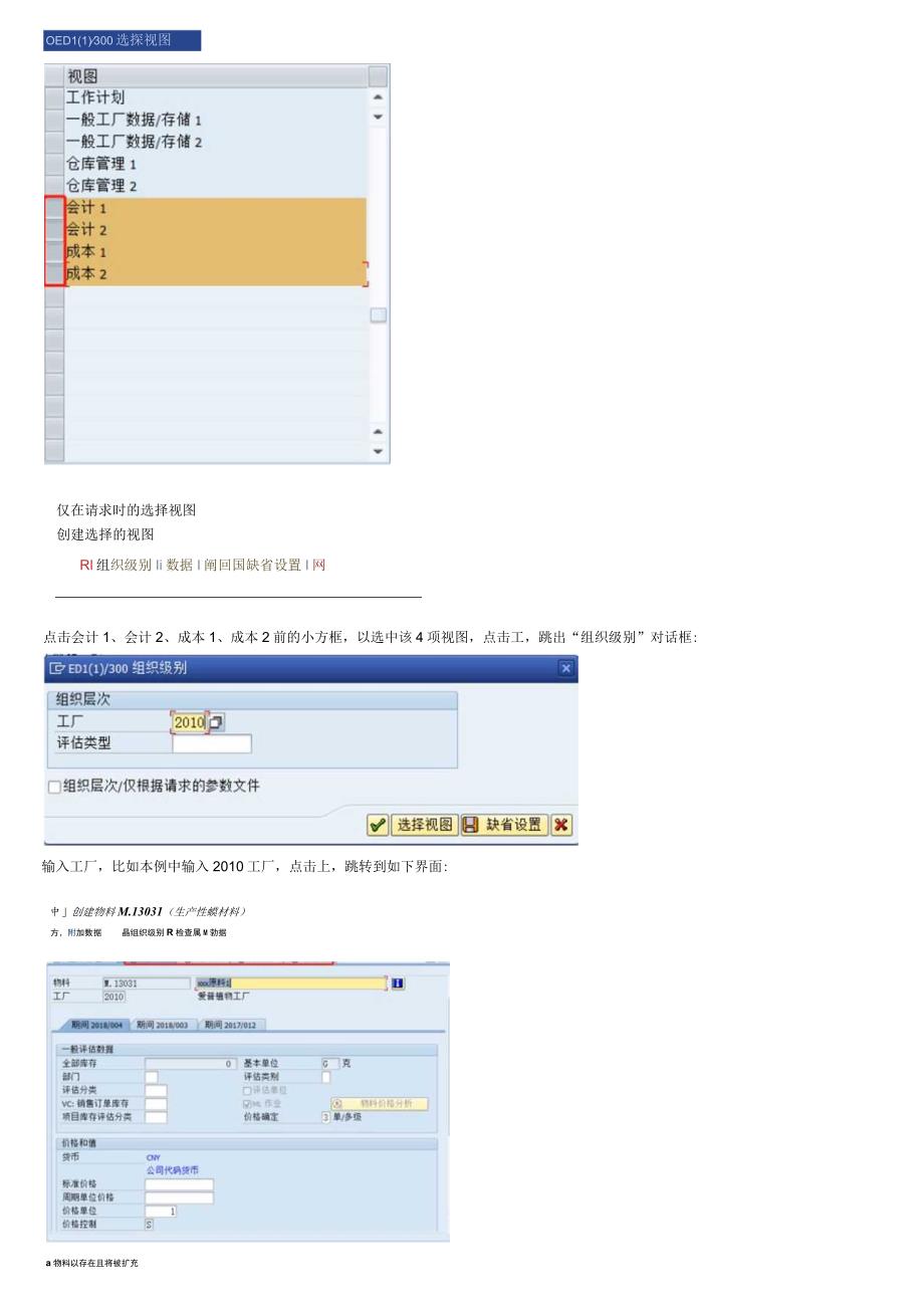 sap-erpfico标准成本发布指导手册.docx_第3页