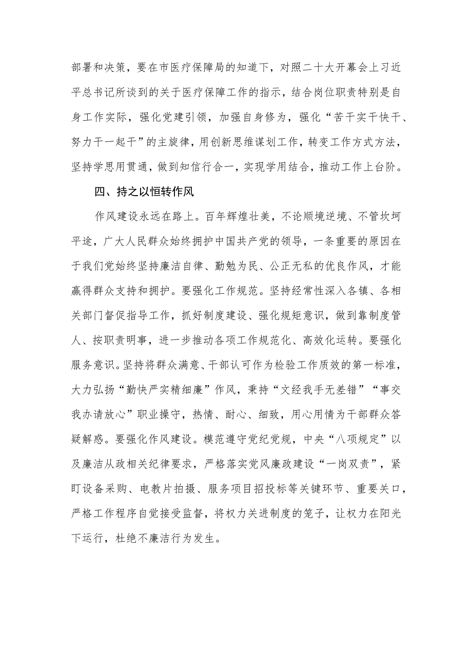 医保局党员干部观看党的二十大开幕会学习二十大报告心得体会感想.docx_第3页