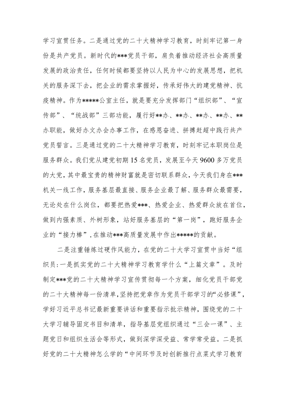 机关党支部书记学习贯彻党的报告精神交流发言材料心得体会3篇.docx_第3页