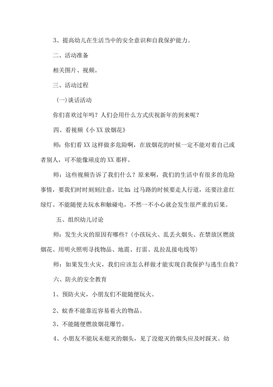 职工幼儿园2023年春季开学第一课活动方案.docx_第3页