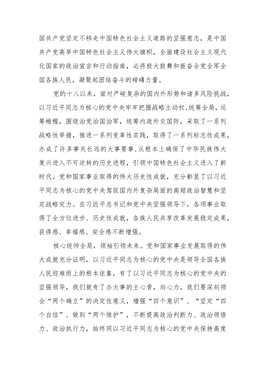 中学校长学习党的第二十次大会精神心得体会.docx_第2页