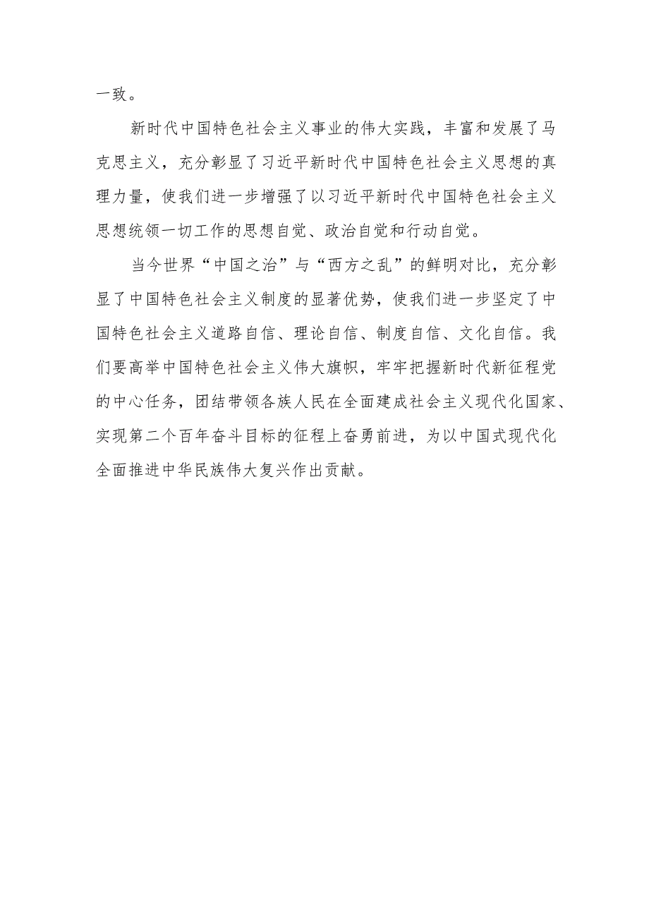 中学校长学习党的第二十次大会精神心得体会.docx_第3页