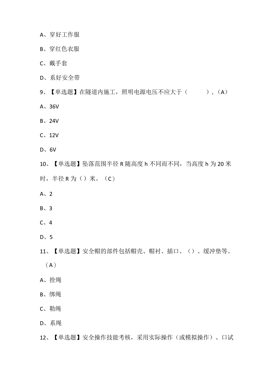 施工升降机司机(建筑特殊工种) 考试试题.docx_第3页