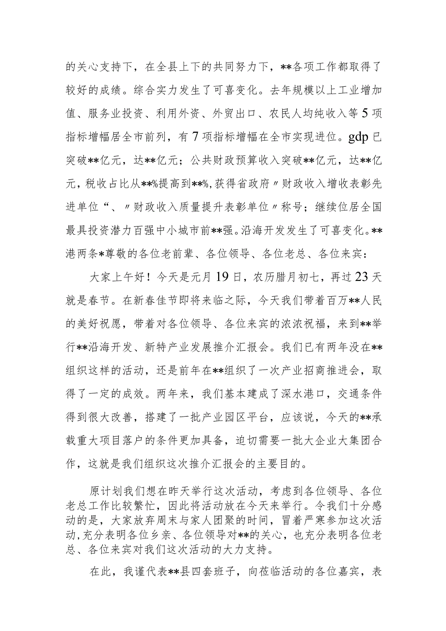 县委书记在沿海开发、新特产业发展推介汇报会上的致辞.docx_第2页