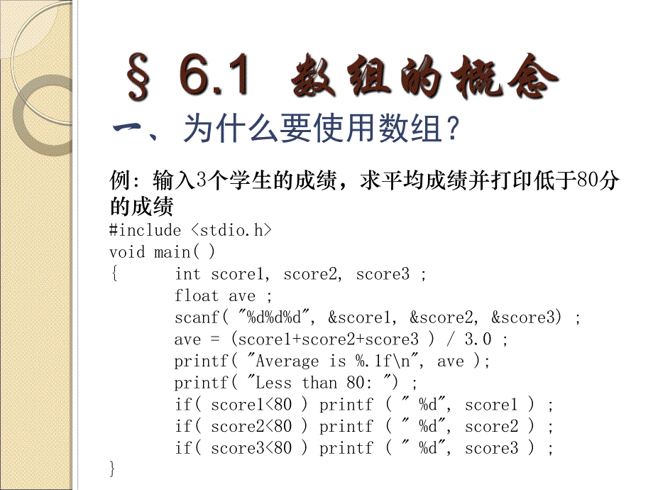 第6章数组.ppt_第3页