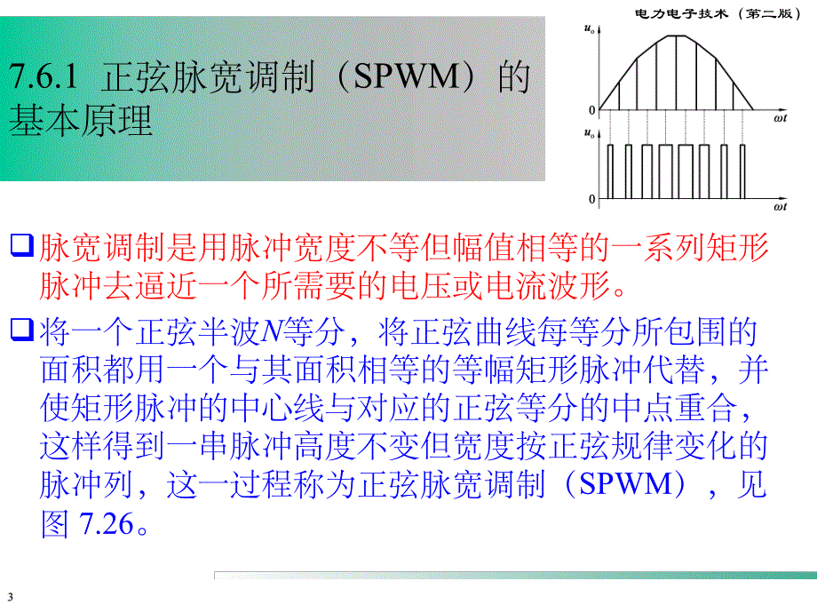 第7章无源逆变电路77.ppt_第3页