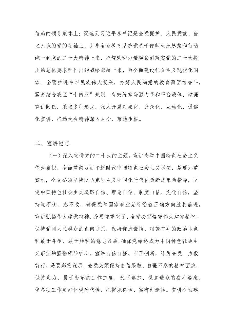 2022年XX学校学习宣传贯彻“党的二十大精神”宣讲工作方案 5篇.docx_第2页