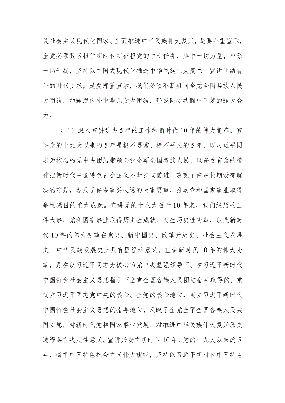 2022年XX学校学习宣传贯彻“党的二十大精神”宣讲工作方案 5篇.docx_第3页