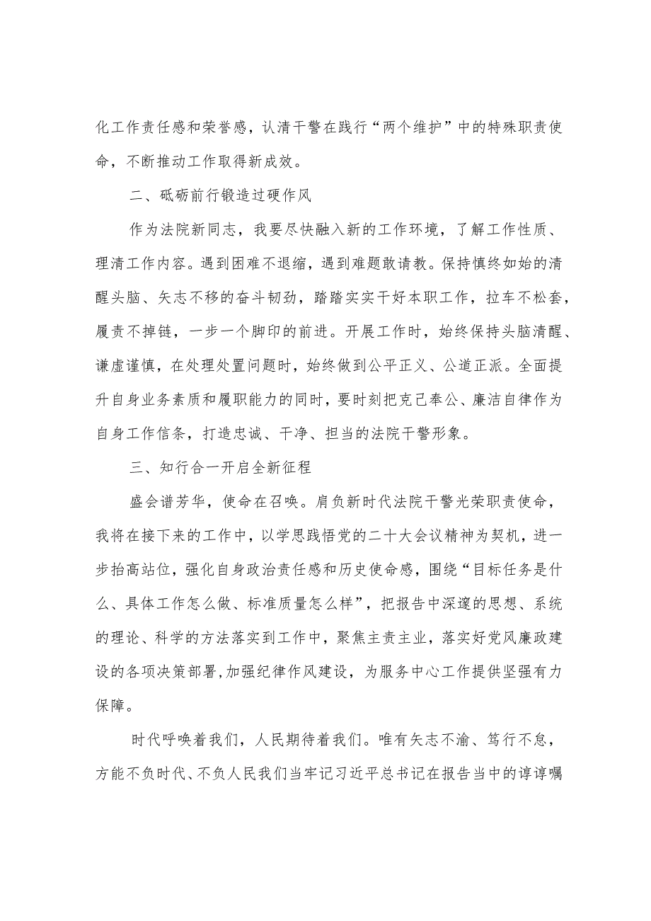 基层工作者学习党的二十大报告心得体会3篇.docx_第2页