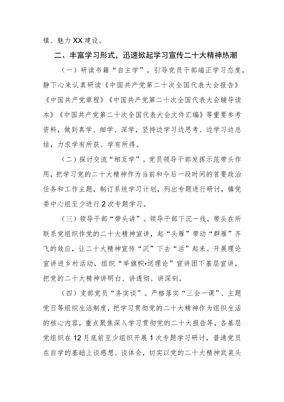 XX镇“学习二十大·同心跟党走”学习宣传贯彻党的二十大精神系列活动实施方案.docx_第2页