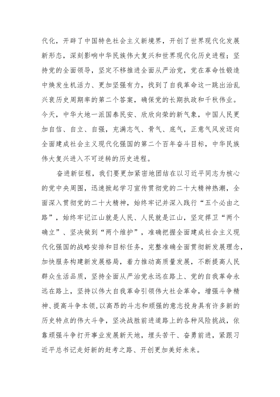 街道党工委组织委员学习党的二十大精神心得体会.docx_第2页