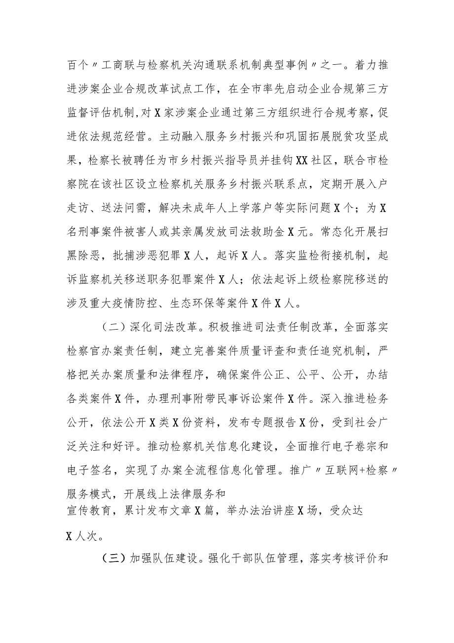 某区检察院2023年工作总结及2024年工作计划.docx_第2页