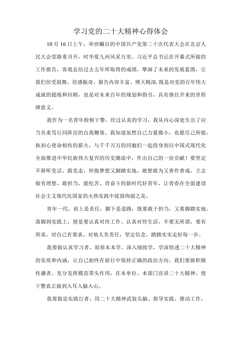 城区应急管理局基层党员干部深入组织学习党的二十大精神个人心得体会.docx_第2页