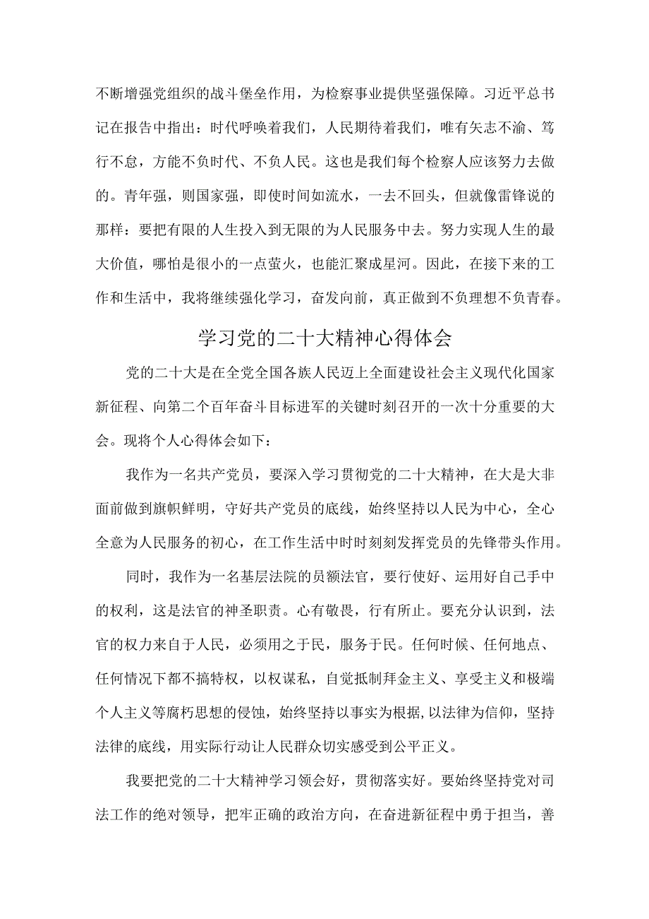 城区应急管理局基层党员干部深入组织学习党的二十大精神个人心得体会.docx_第3页