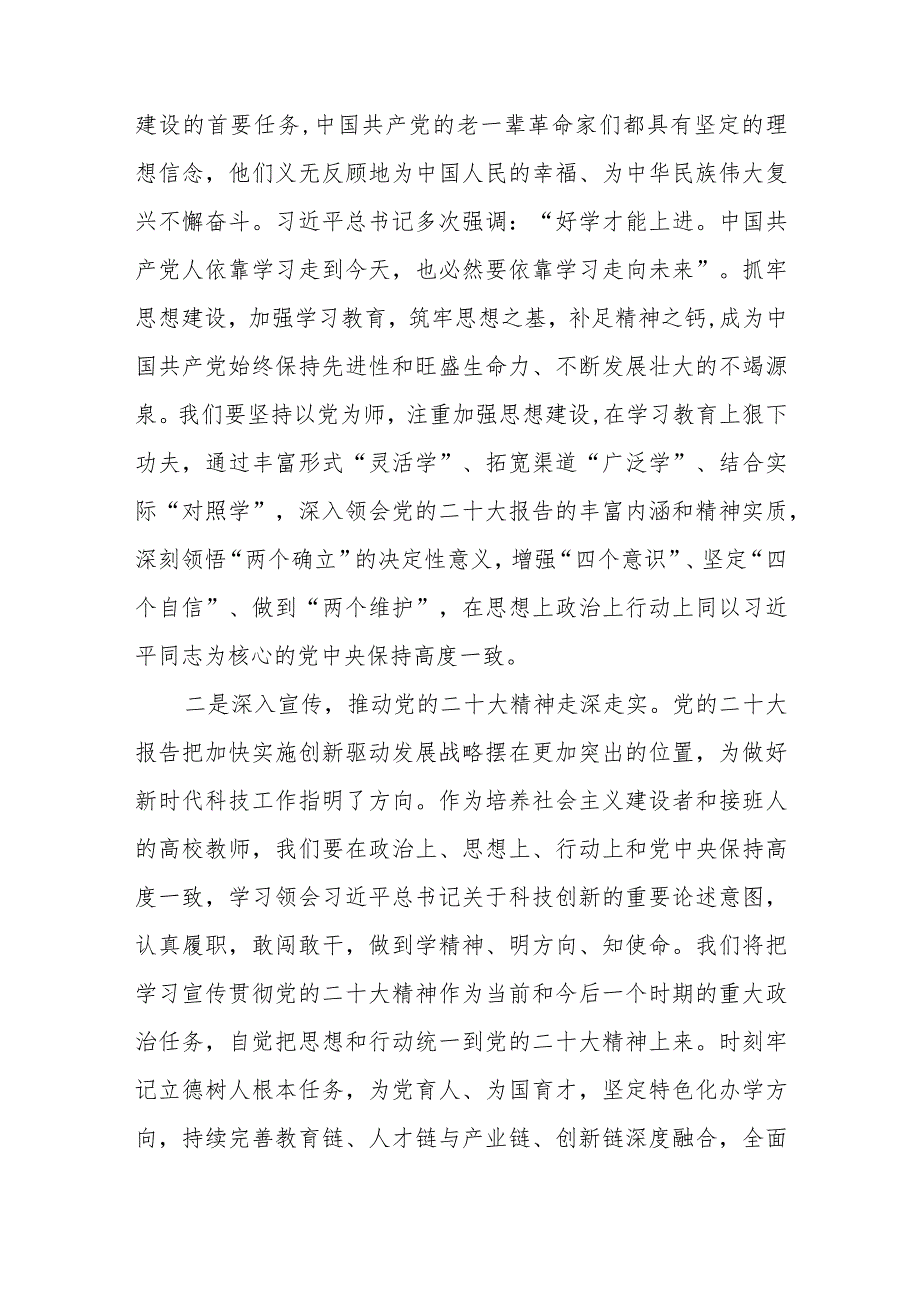 学院副院长参加“学习贯彻党的二十大精神”专题培训班心得体会.docx_第2页